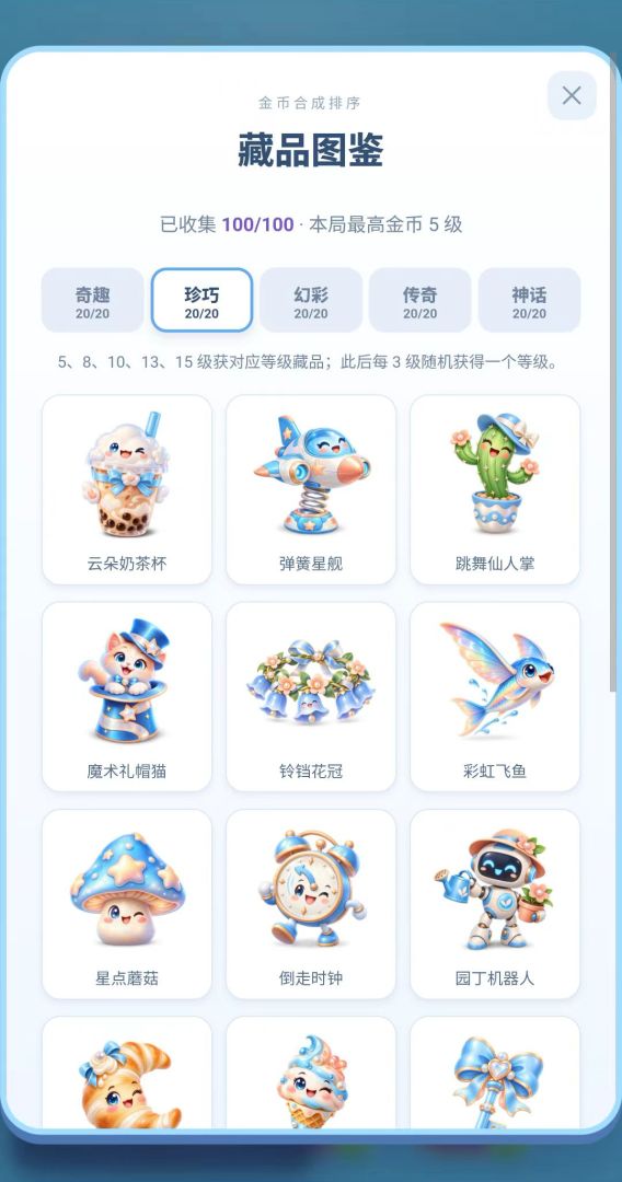 金币合成排序游戏截图