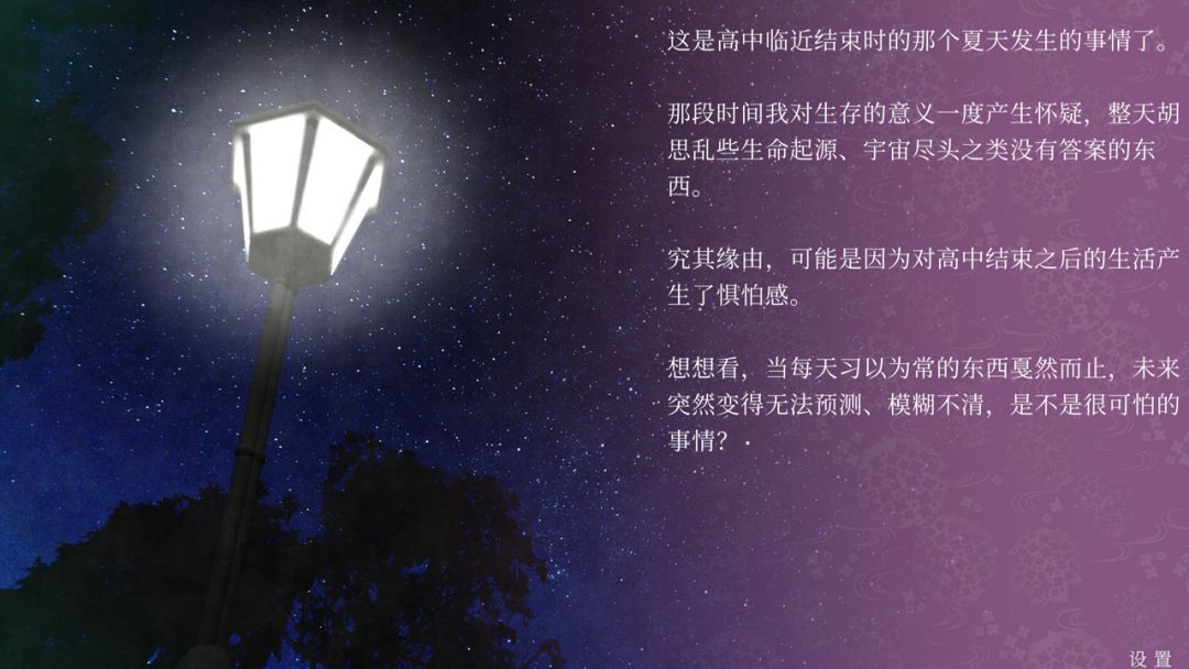 仲夏夜与末班地铁游戏截图