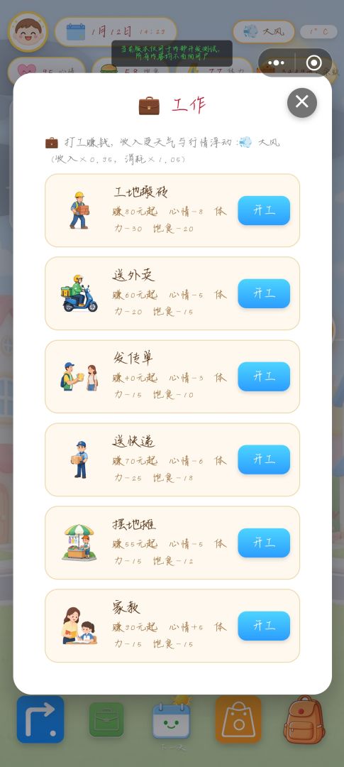 打工日记游戏截图