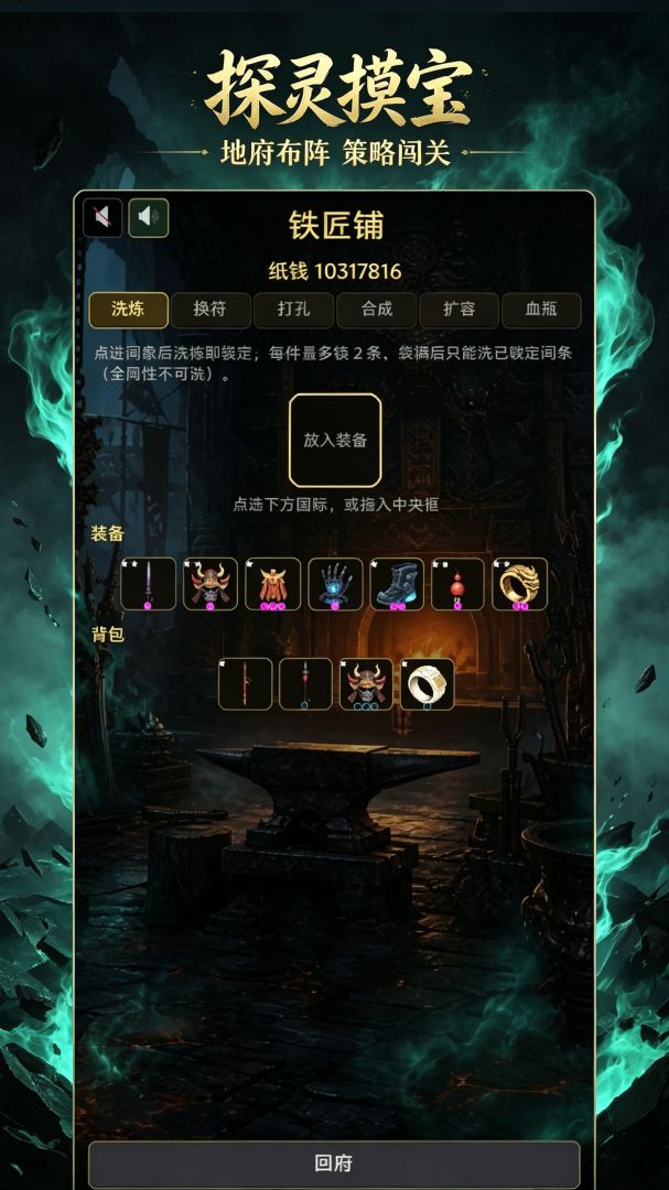 探灵摸宝游戏截图