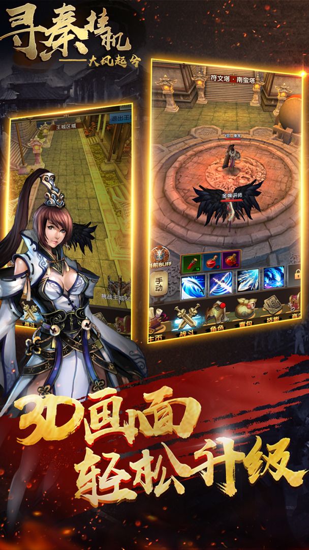 挂机春秋游戏截图