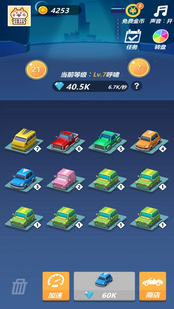 赛道大亨游戏截图