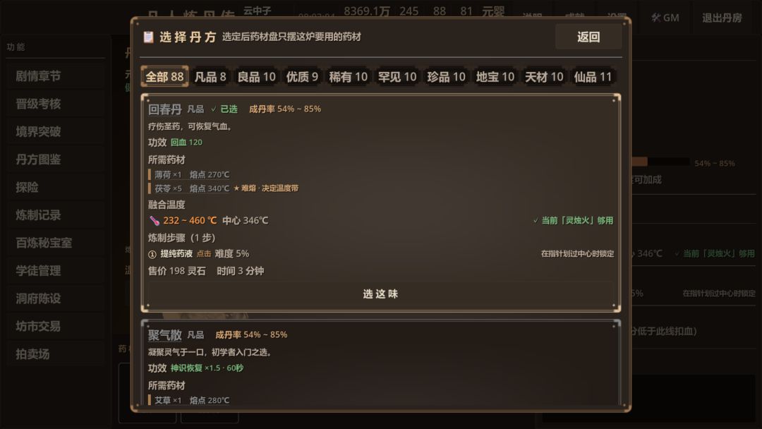 凡人炼丹传游戏截图