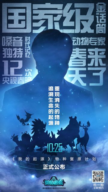 神秘人物助力起源星球物种起源计划！10月25日《我的起源》将有大事揭晓？