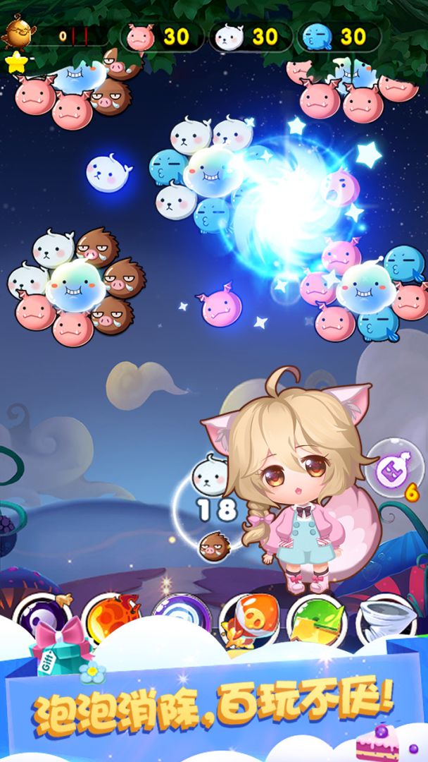 泡泡龙开心萌宠游戏截图