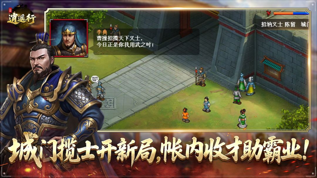 三国逍遥行(TapTap 测试版)游戏截图