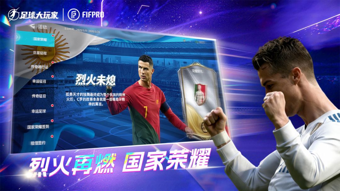 足球大玩家游戏截图