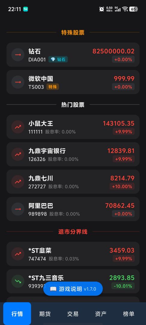 模拟交易(TapTap 测试版)游戏截图
