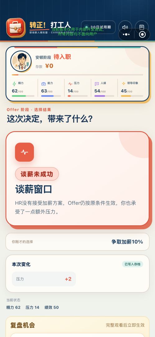 转正!打工人游戏截图