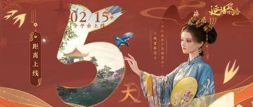 倒计时5天丨忙碌之余，不如畅想休闲互动