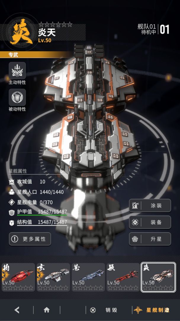 星舰纪元游戏截图