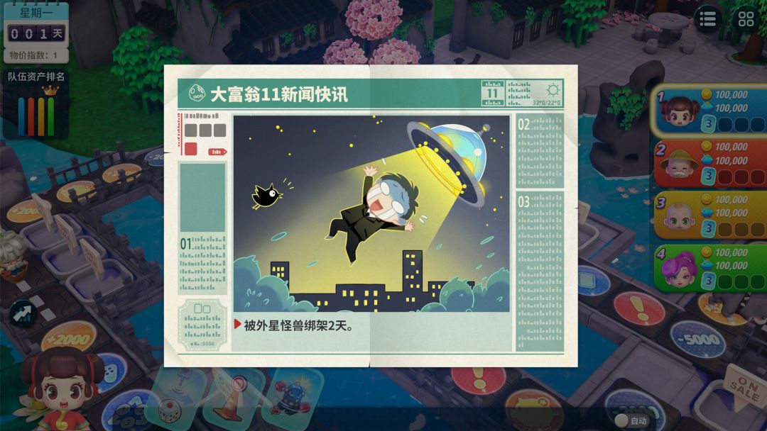 大富翁11游戏截图