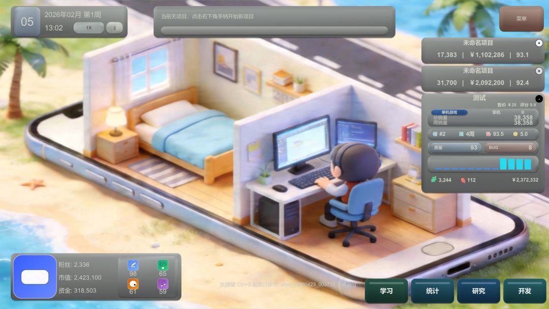 全民游戏大亨2游戏截图