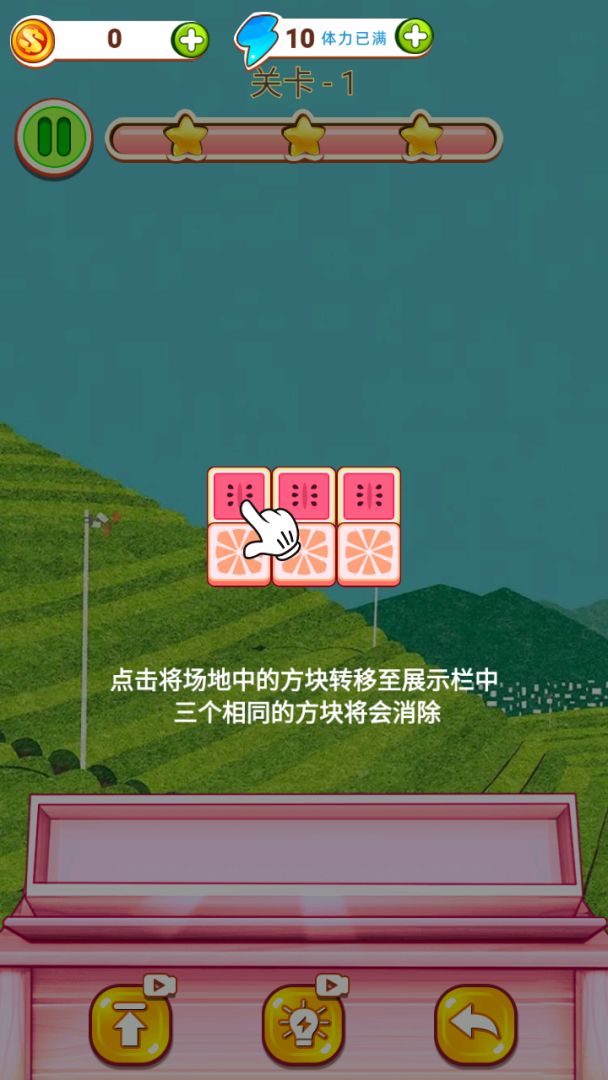 长条消消游戏截图