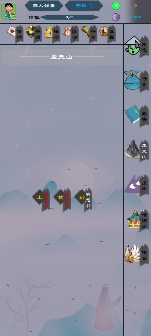 天天武修游戏截图