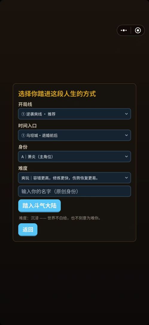 斗气大陆模拟器游戏截图