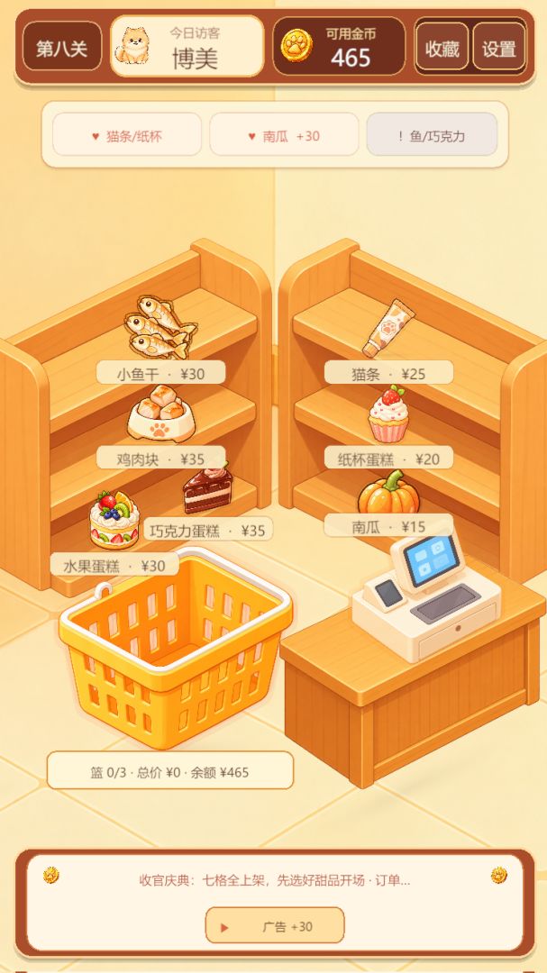 萌宠小食铺游戏截图