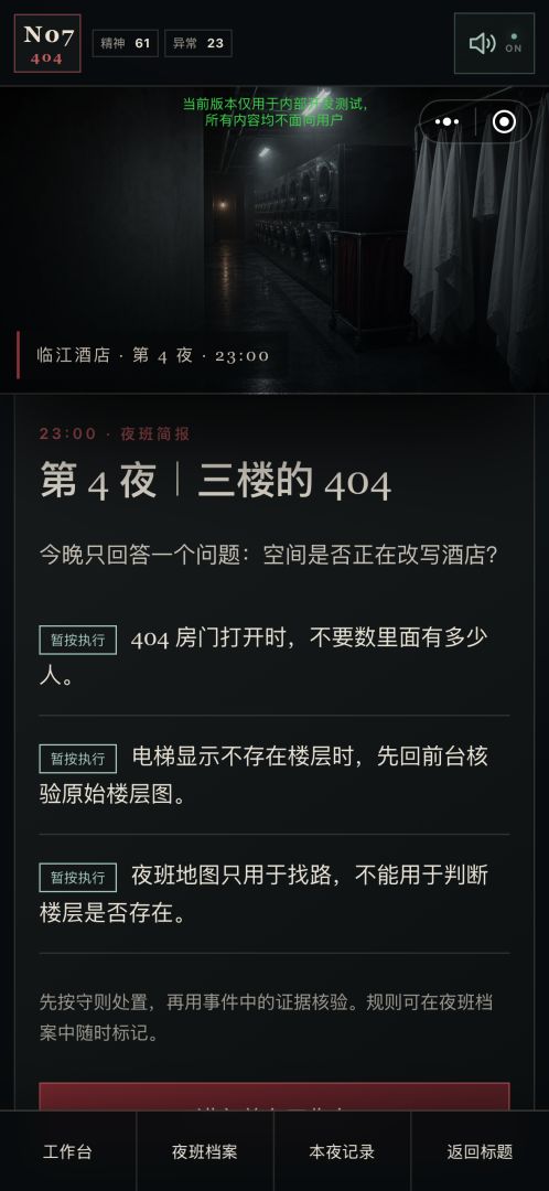 404号房:怪谈游戏截图