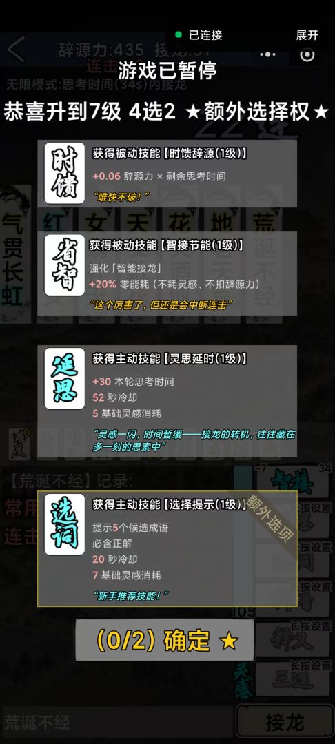 肉鸽成语接龙游戏截图