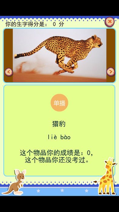 识字学说话-动物篇游戏截图