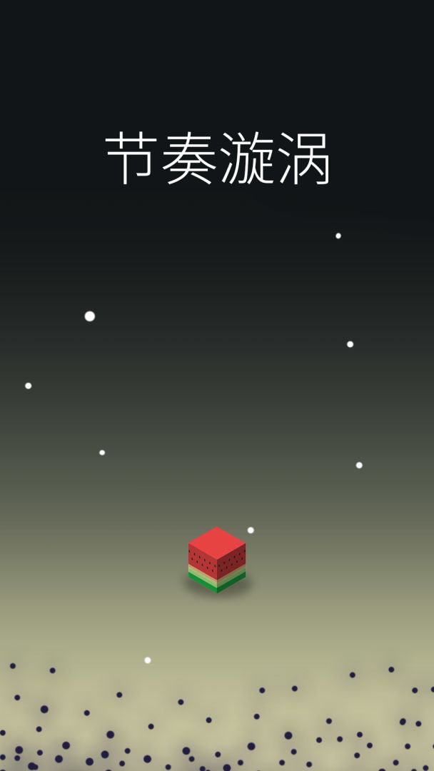 节奏旋涡游戏截图