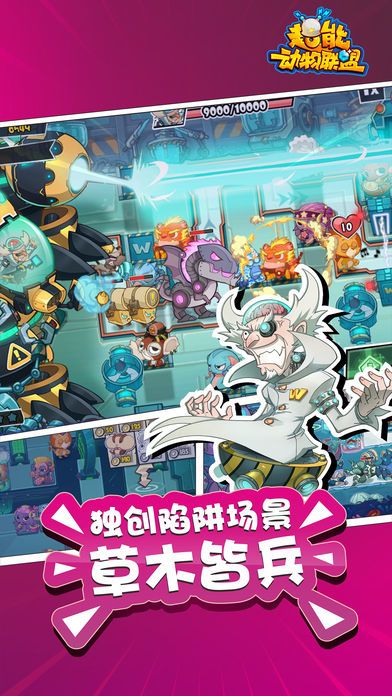 超能动物联盟游戏截图