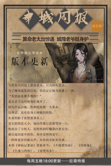 【神仙记事录】|版本更新|聿城周报第五期&未来预告