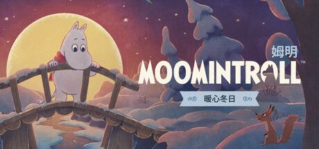 姆明：暖心冬日