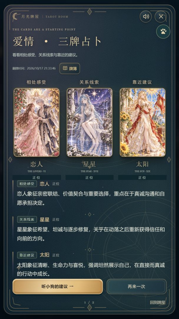边牧塔罗游戏截图