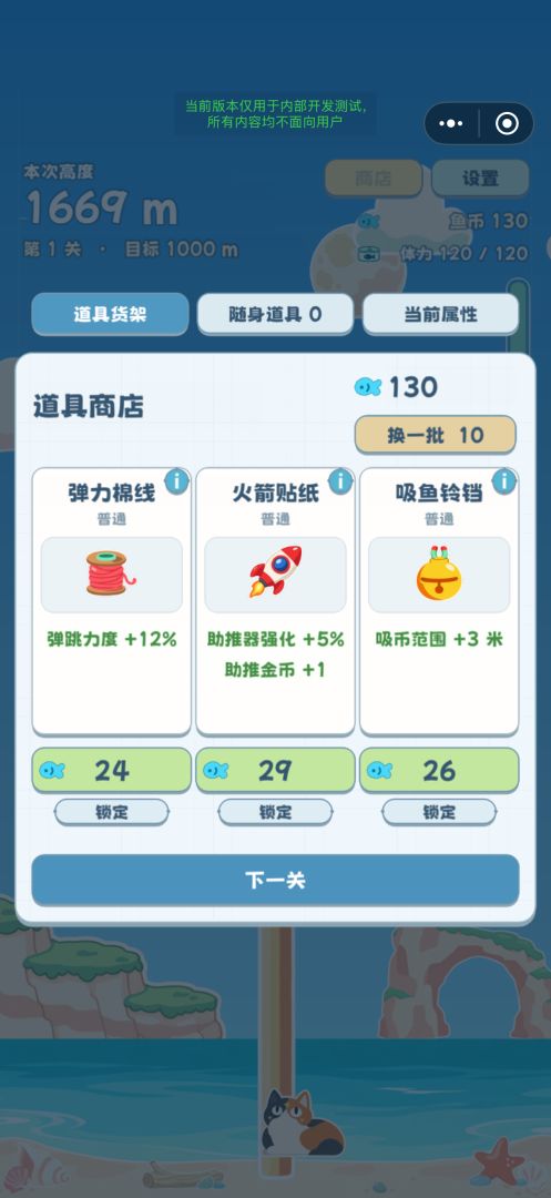 喵喵归途游戏截图