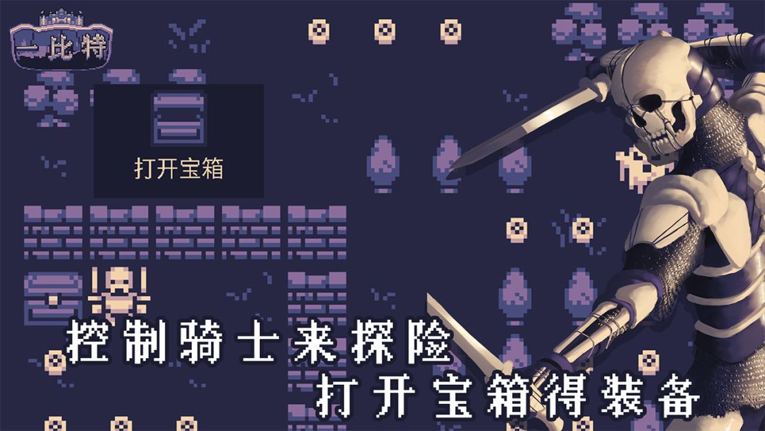 地牢勇者一比特 游戏截图