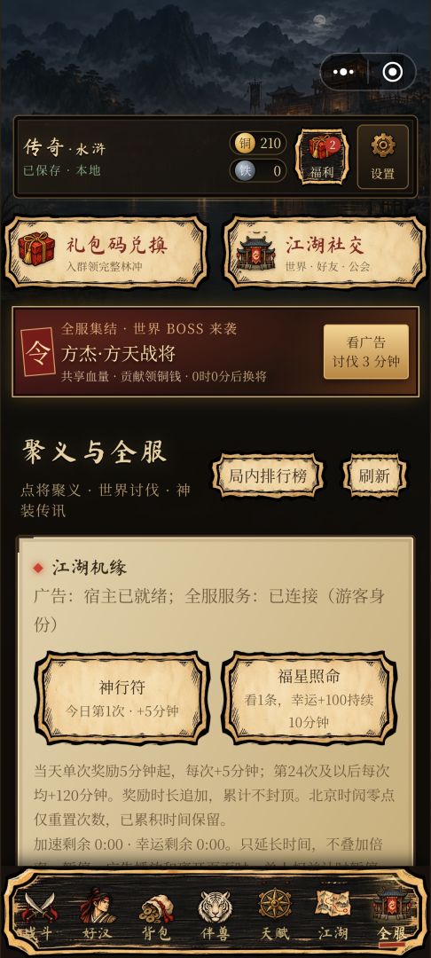 传奇:水浒传游戏截图