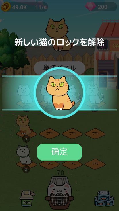 単語猫進化 - 脳トレゲーム游戏截图