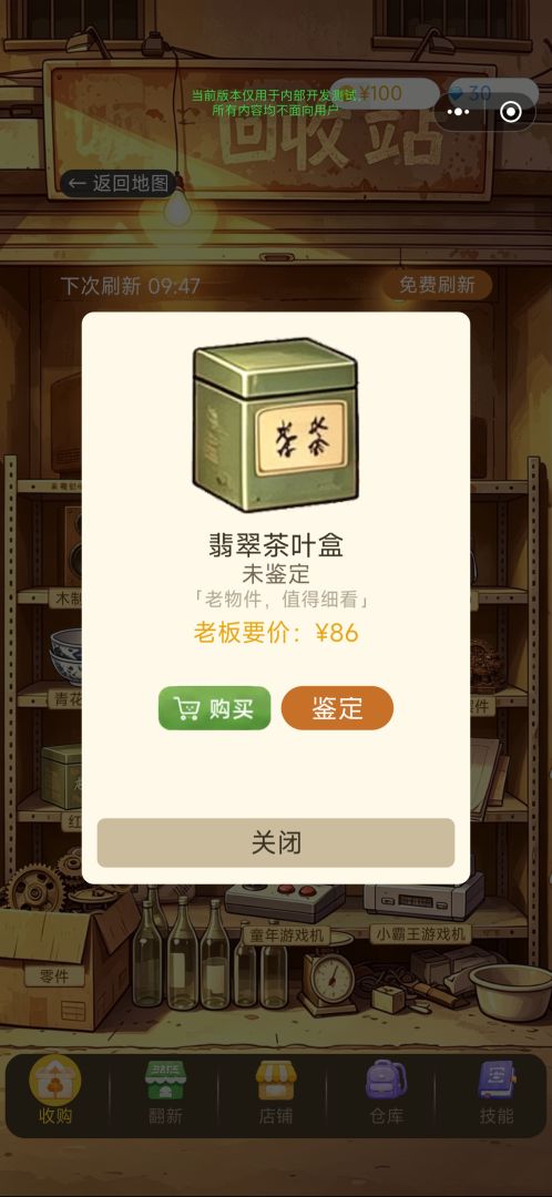 旧物新生游戏截图