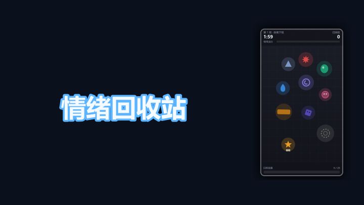 情绪回收站 封面