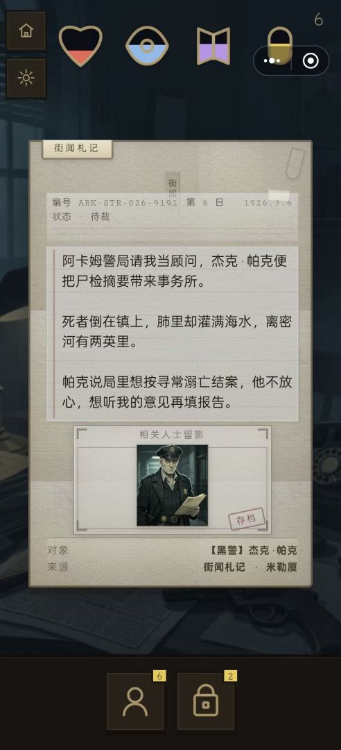 理智边缘游戏截图