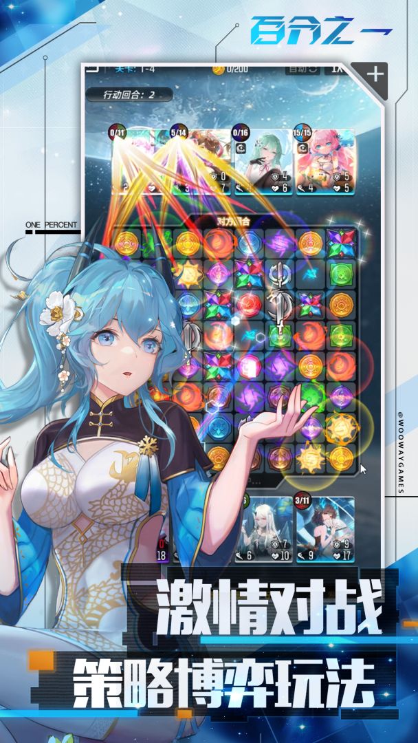 百分之一游戏截图