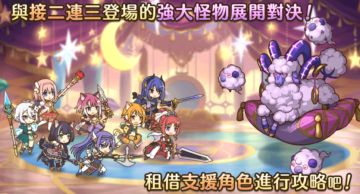 【玩具喵】公主连结国服第一次公会战导读（规则、数据、配队）