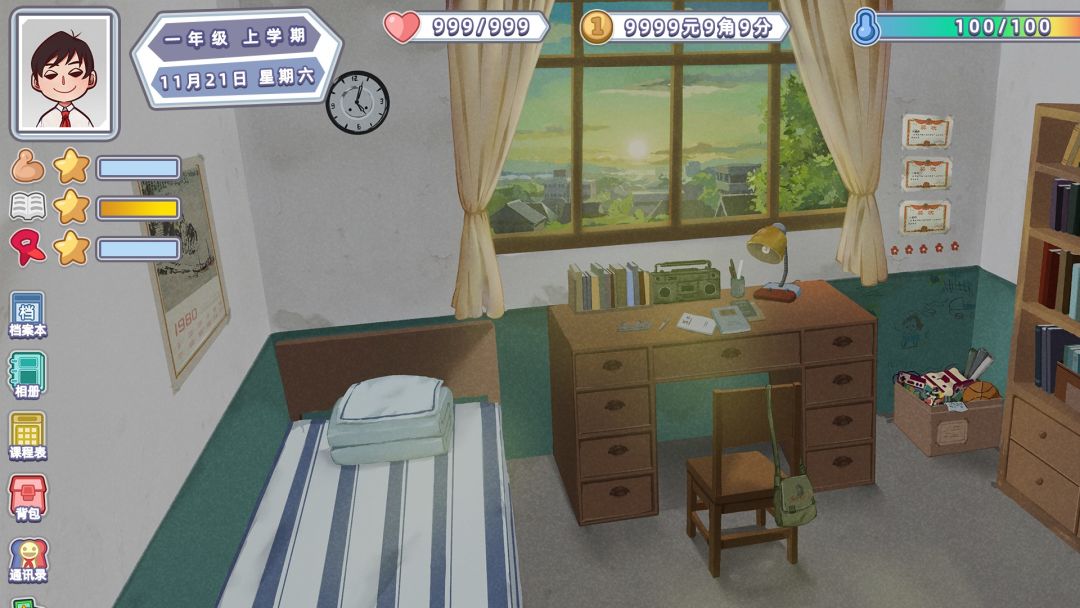 中国式80后游戏截图