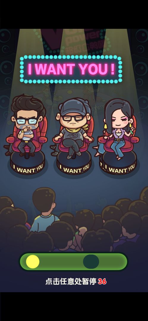 一起来蹦迪游戏截图