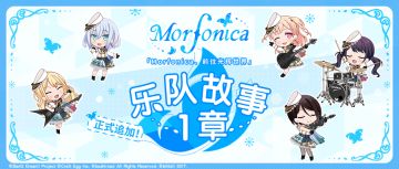 Morfonica乐队故事1章开放·区域地图上线！