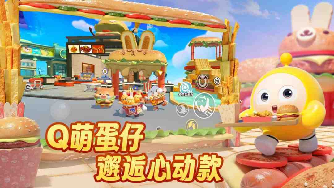 蛋仔派对游戏截图