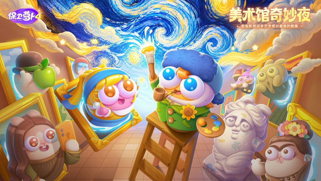 保卫萝卜4游戏截图