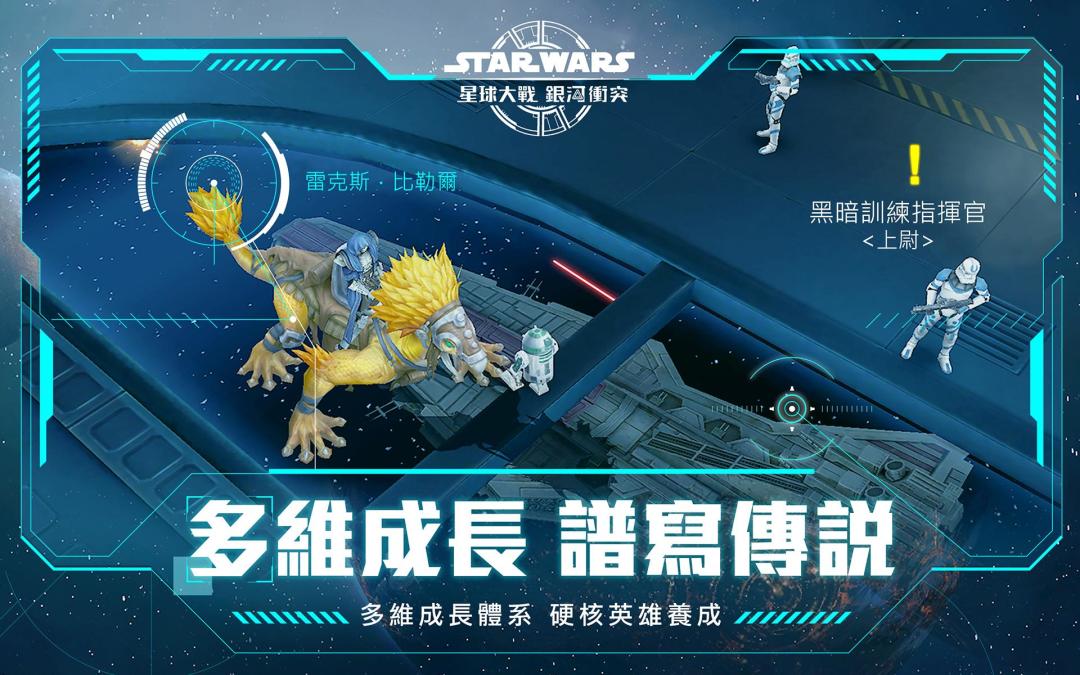 星球大戰：銀河衝突游戏截图