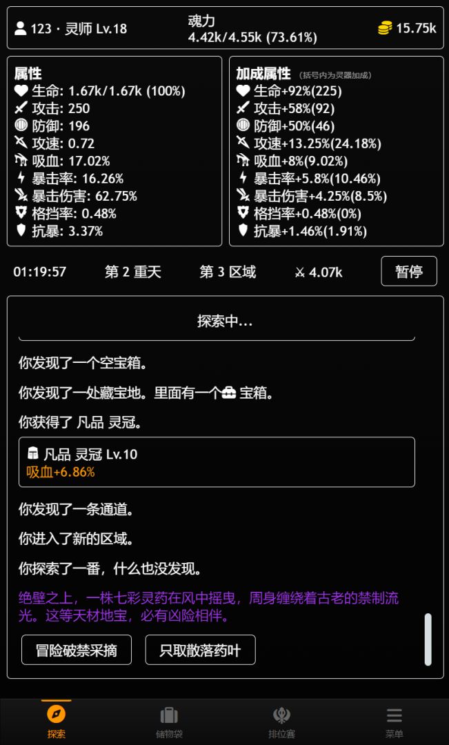 灵魂秘境游戏截图