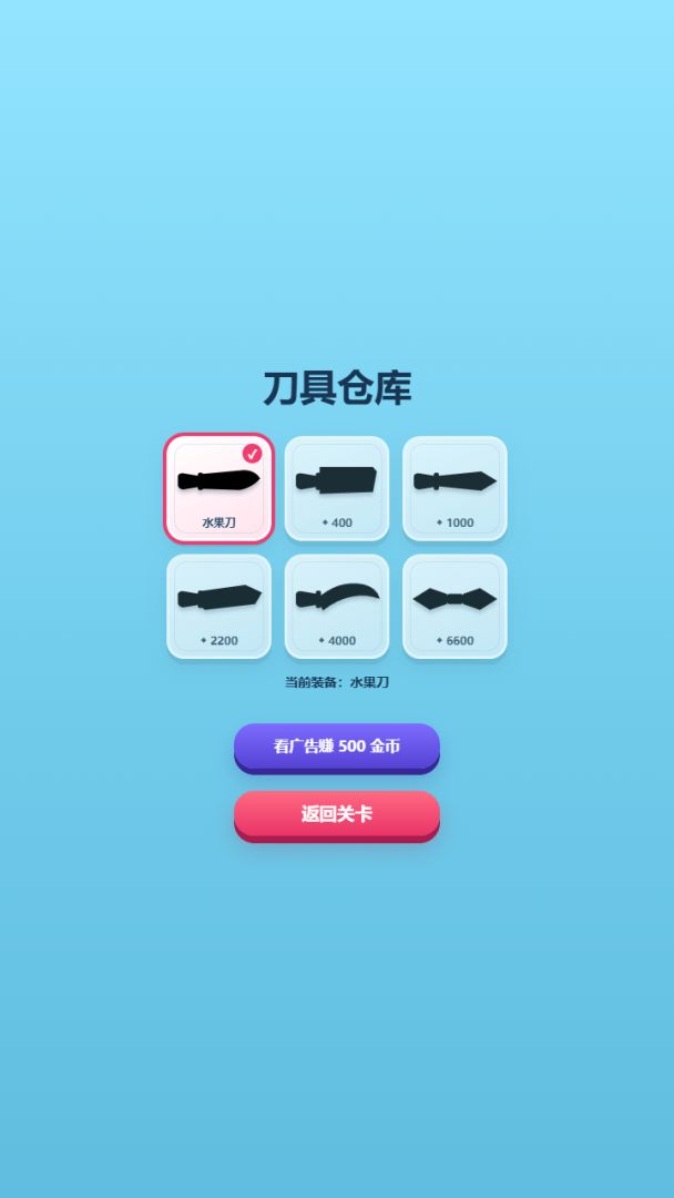 转刀切切乐游戏截图