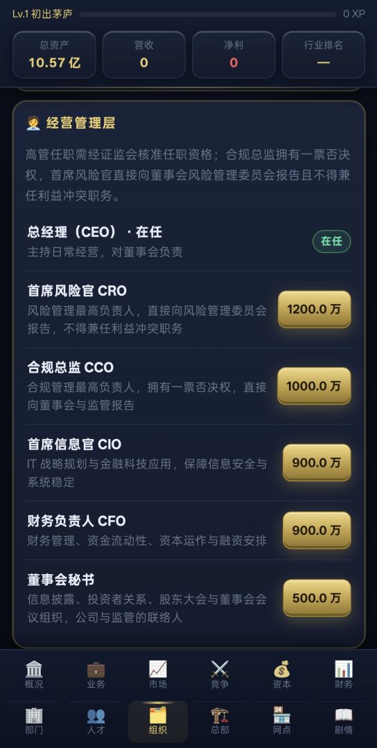 模拟经营证券公司游戏截图
