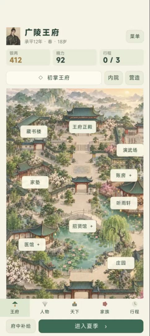 一纸封王诏,半生由我定游戏截图