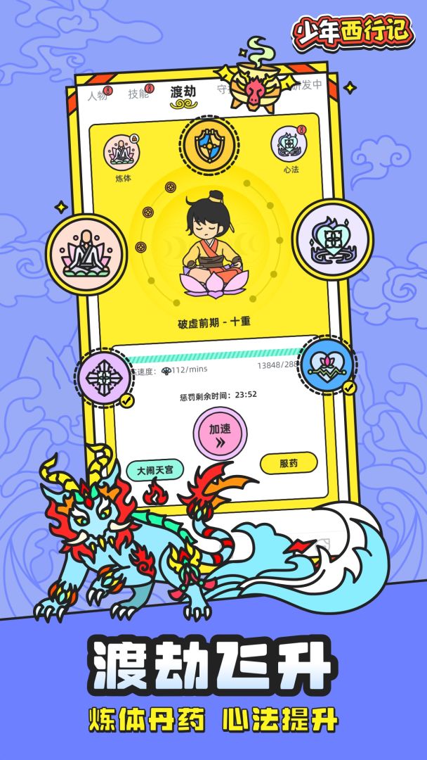 少年西行记游戏截图