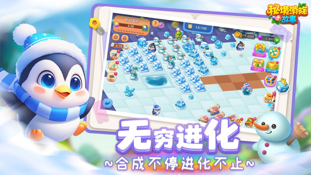 秘境消除故事游戏截图